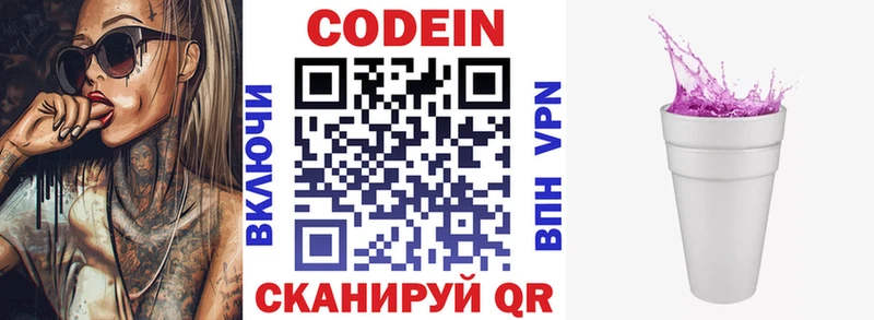 Кодеин напиток Lean (лин)  Плёс 